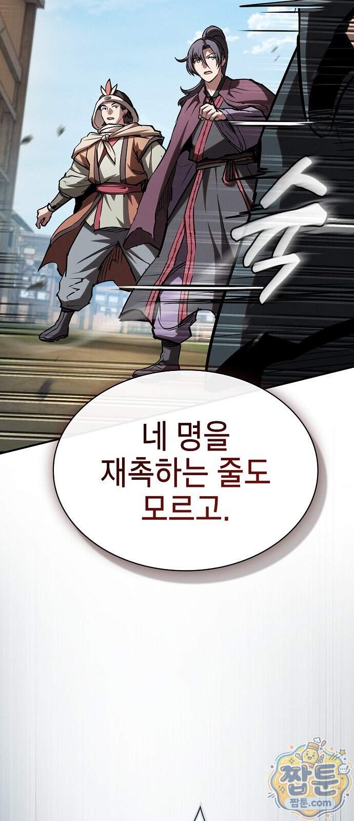첩자의 마교생활 81화 48