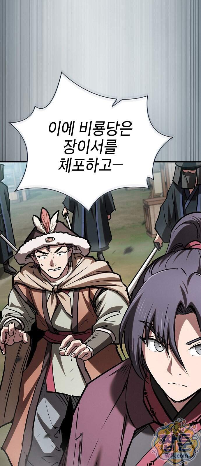 첩자의 마교생활 81화 51