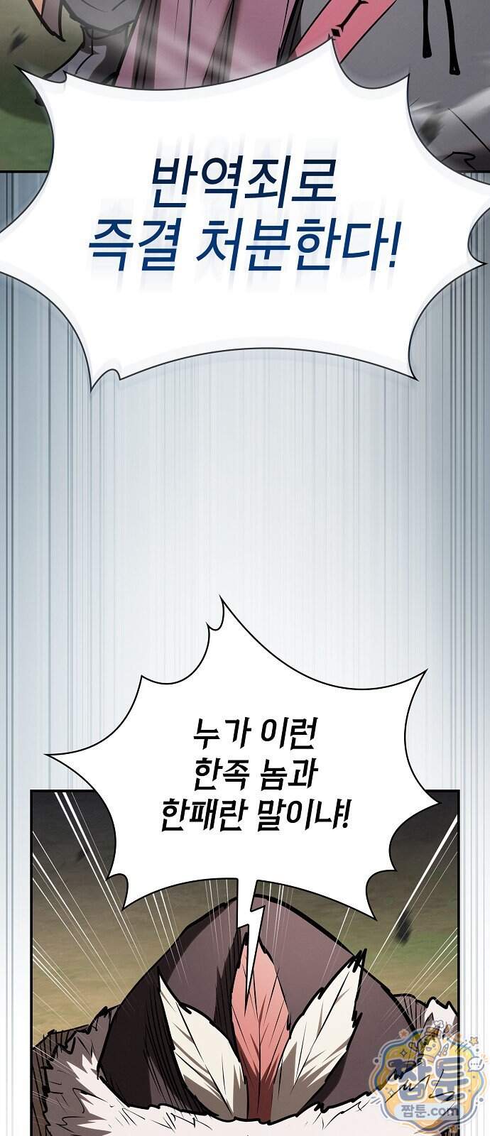 첩자의 마교생활 81화 52