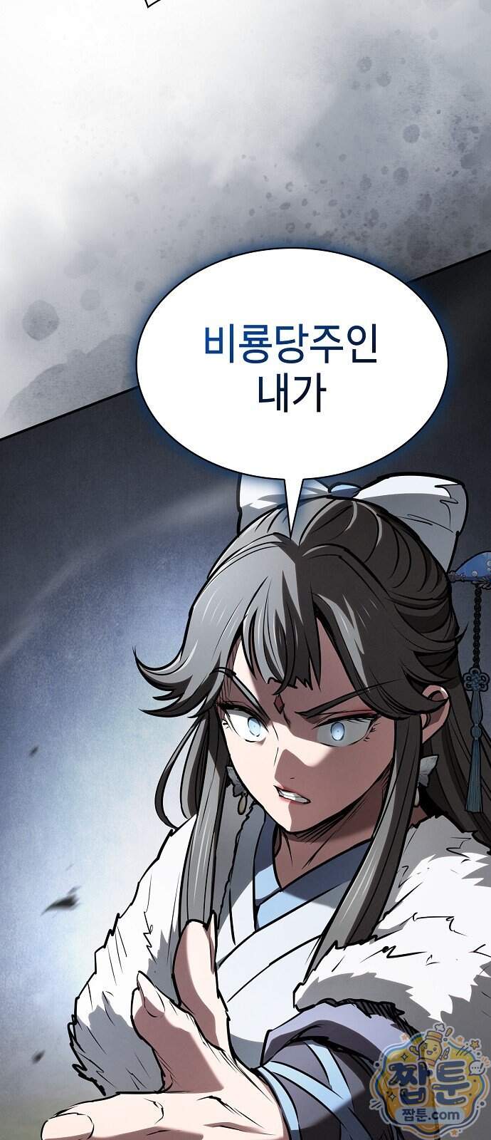 첩자의 마교생활 81화 55