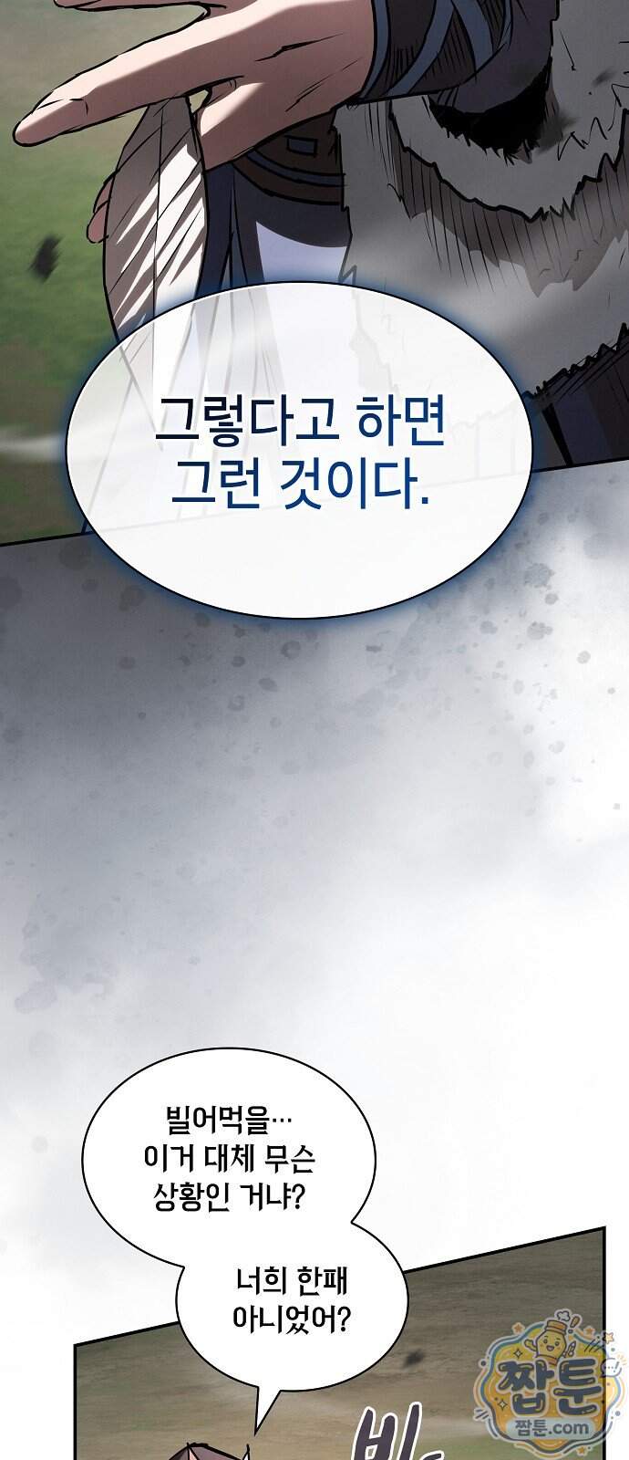 첩자의 마교생활 81화 56