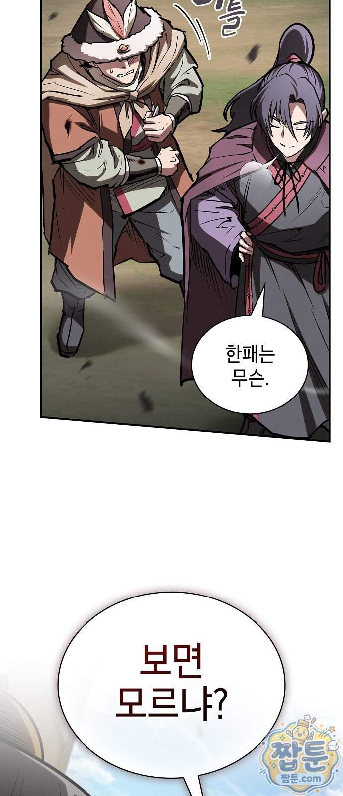 첩자의 마교생활 81화 57