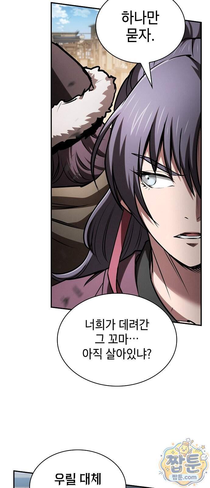 첩자의 마교생활 81화 59