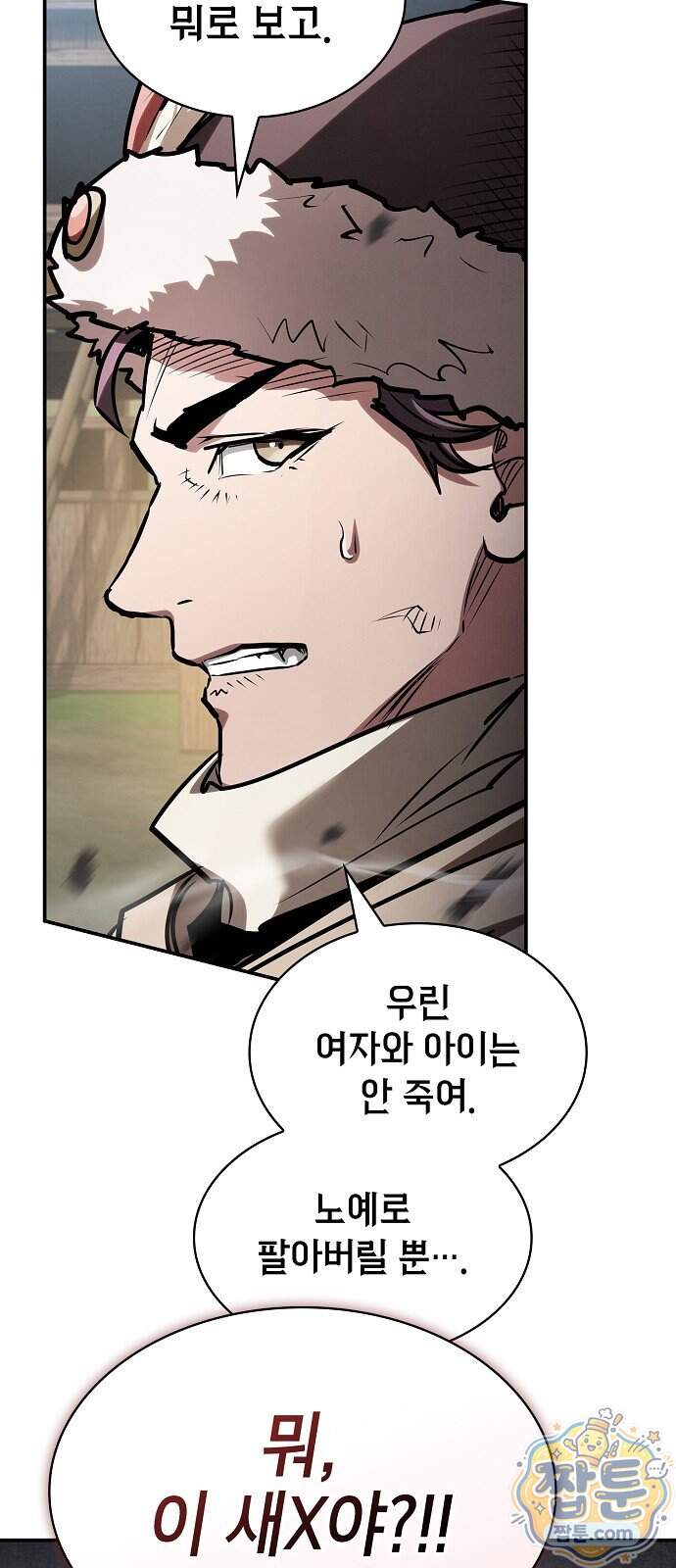 첩자의 마교생활 81화 60