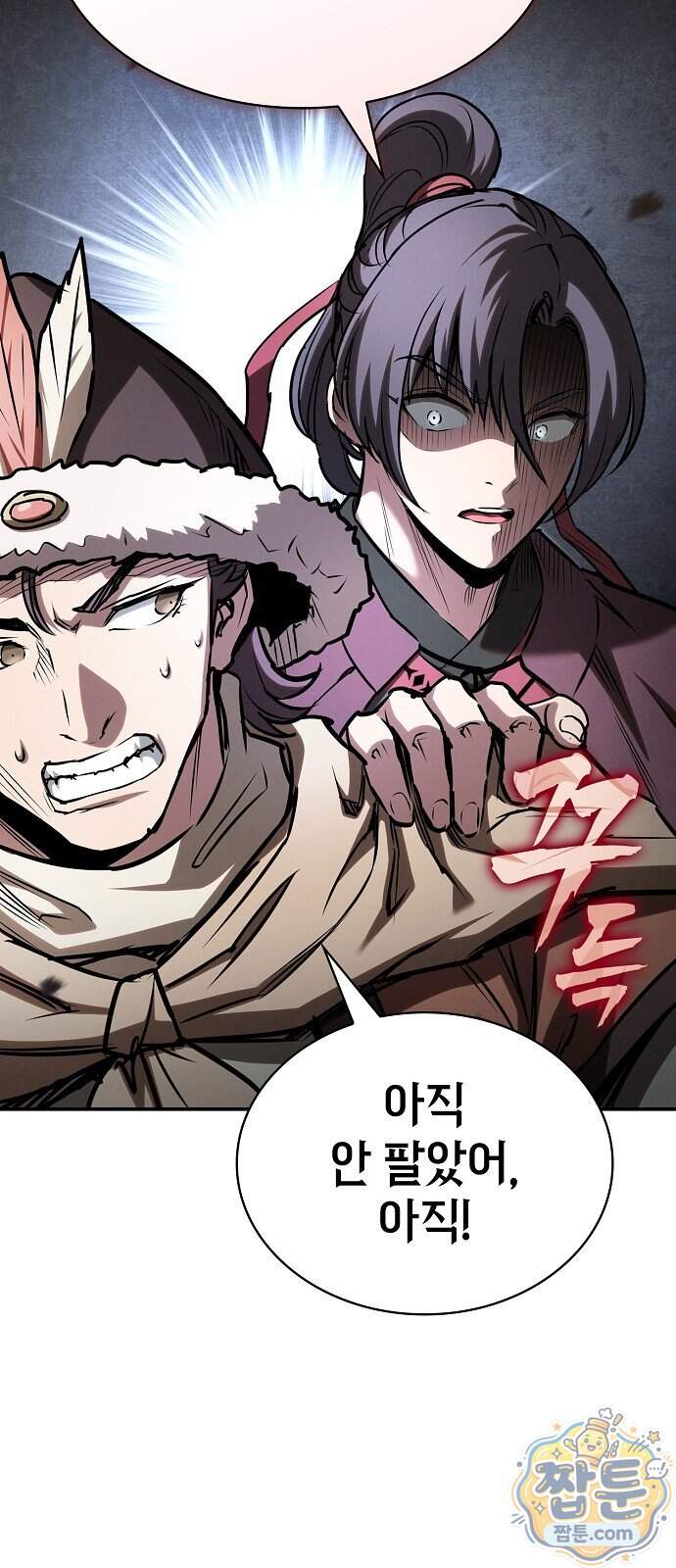 첩자의 마교생활 81화 61