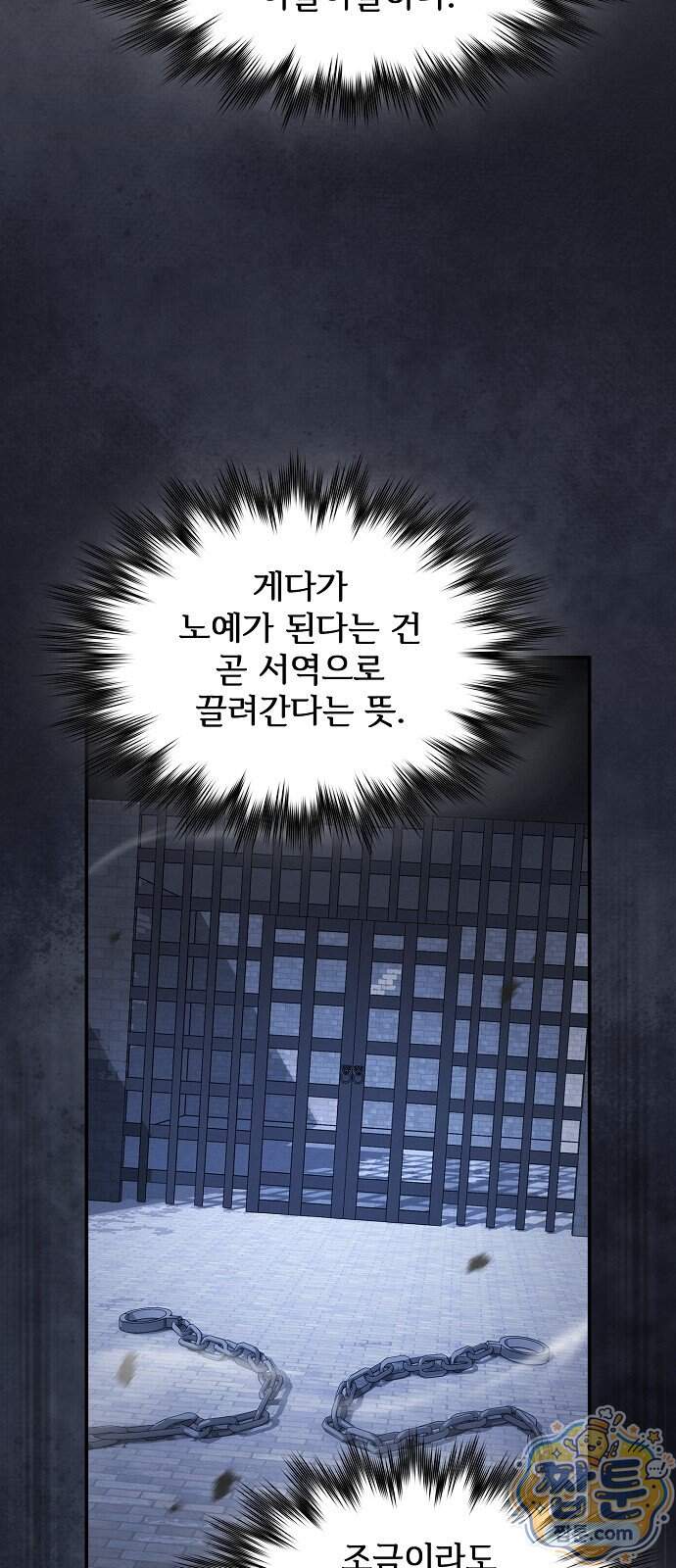 첩자의 마교생활 81화 65