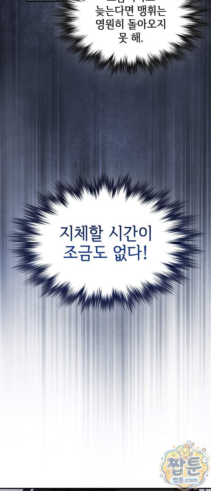 첩자의 마교생활 81화 66