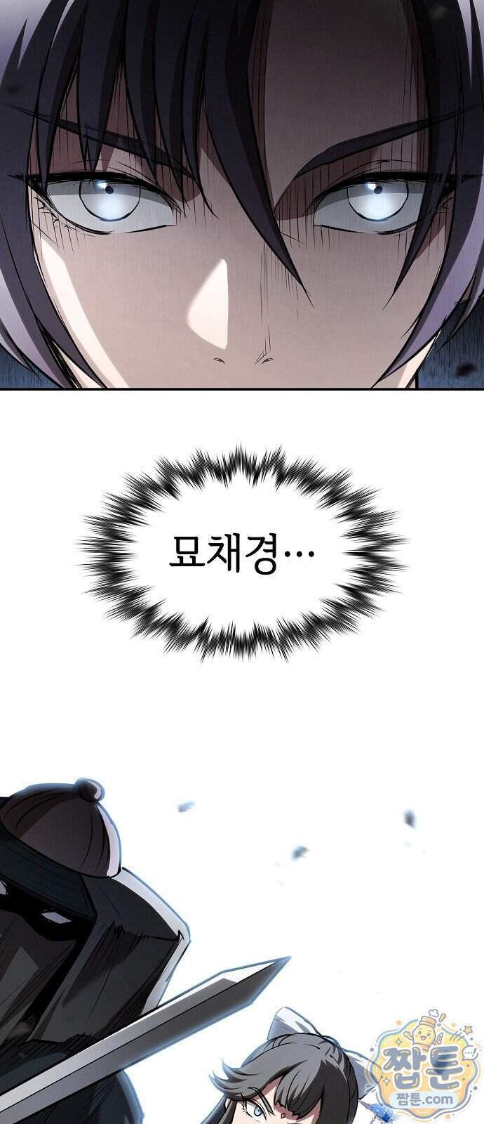 첩자의 마교생활 81화 67