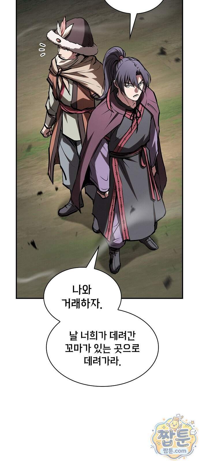 첩자의 마교생활 81화 69