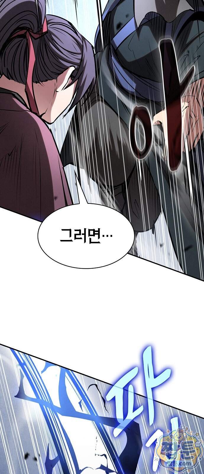 첩자의 마교생활 81화 71