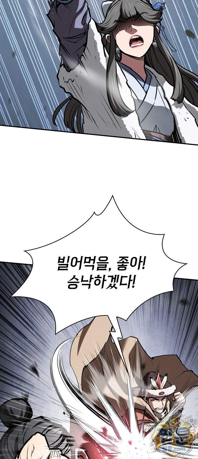 첩자의 마교생활 81화 76