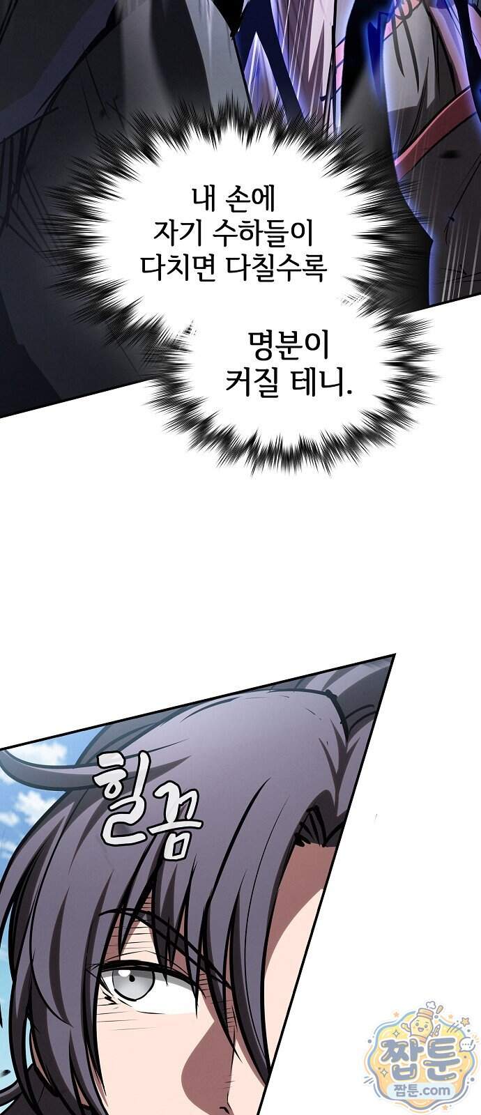 첩자의 마교생활 81화 80