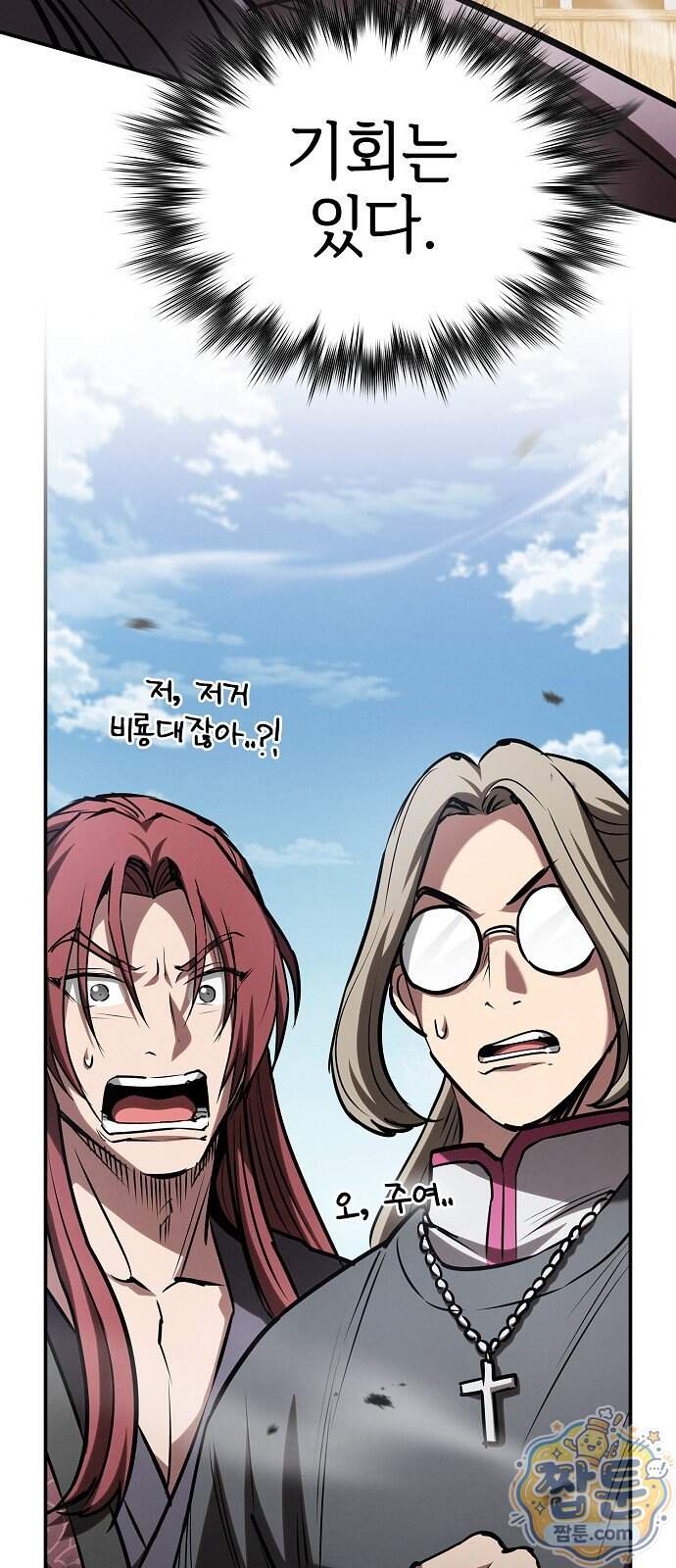 첩자의 마교생활 81화 82