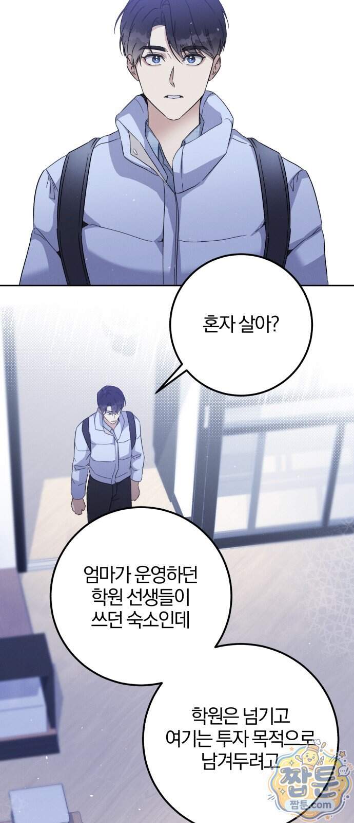 1등을 위해 51화 6