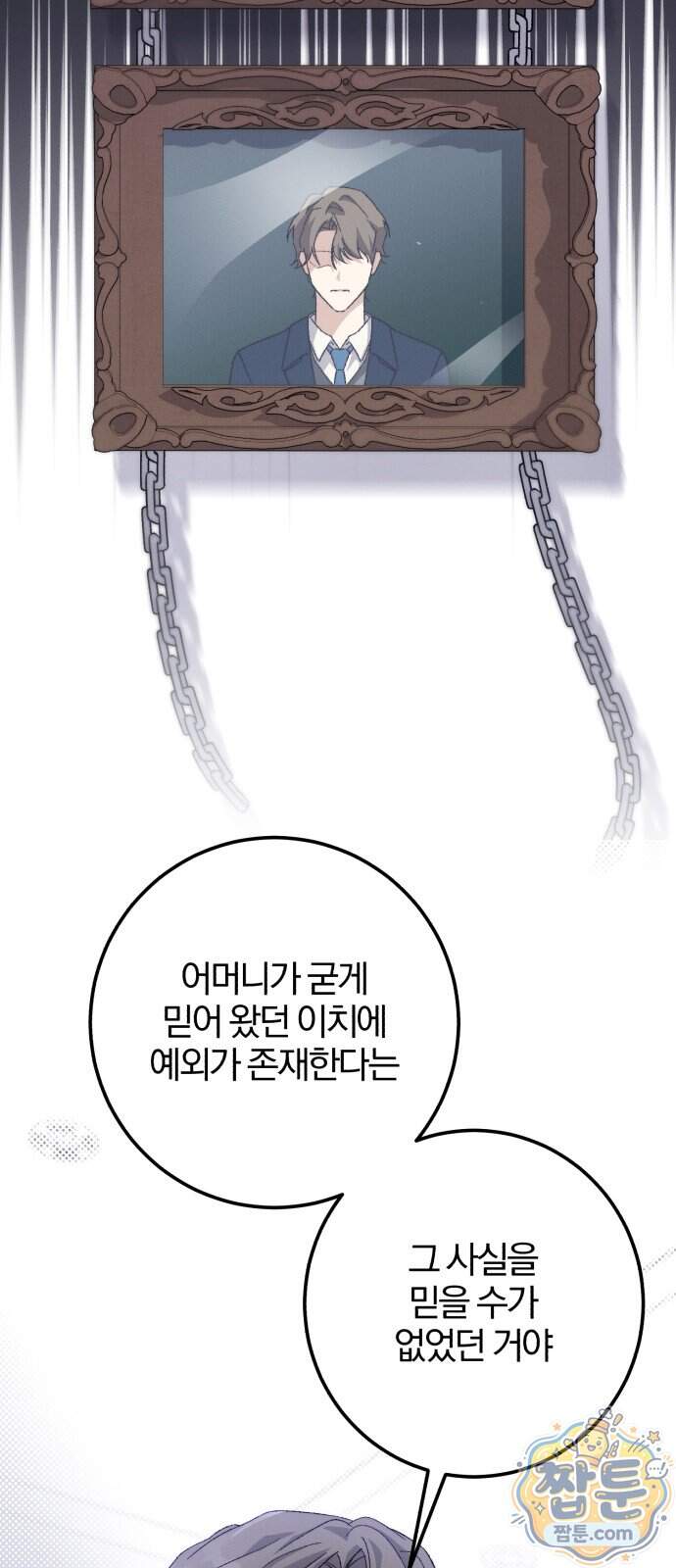1등을 위해 51화 15