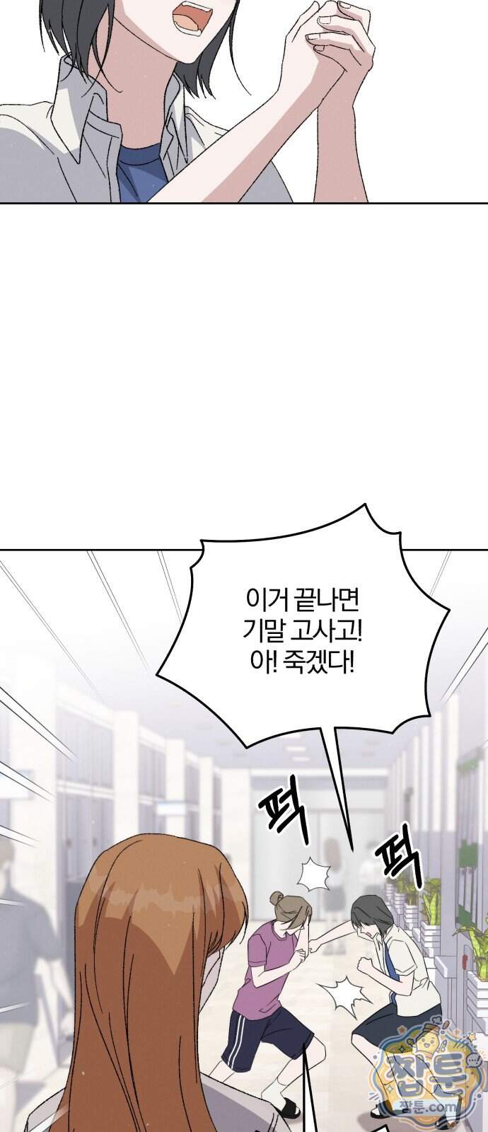 1등을 위해 51화 21
