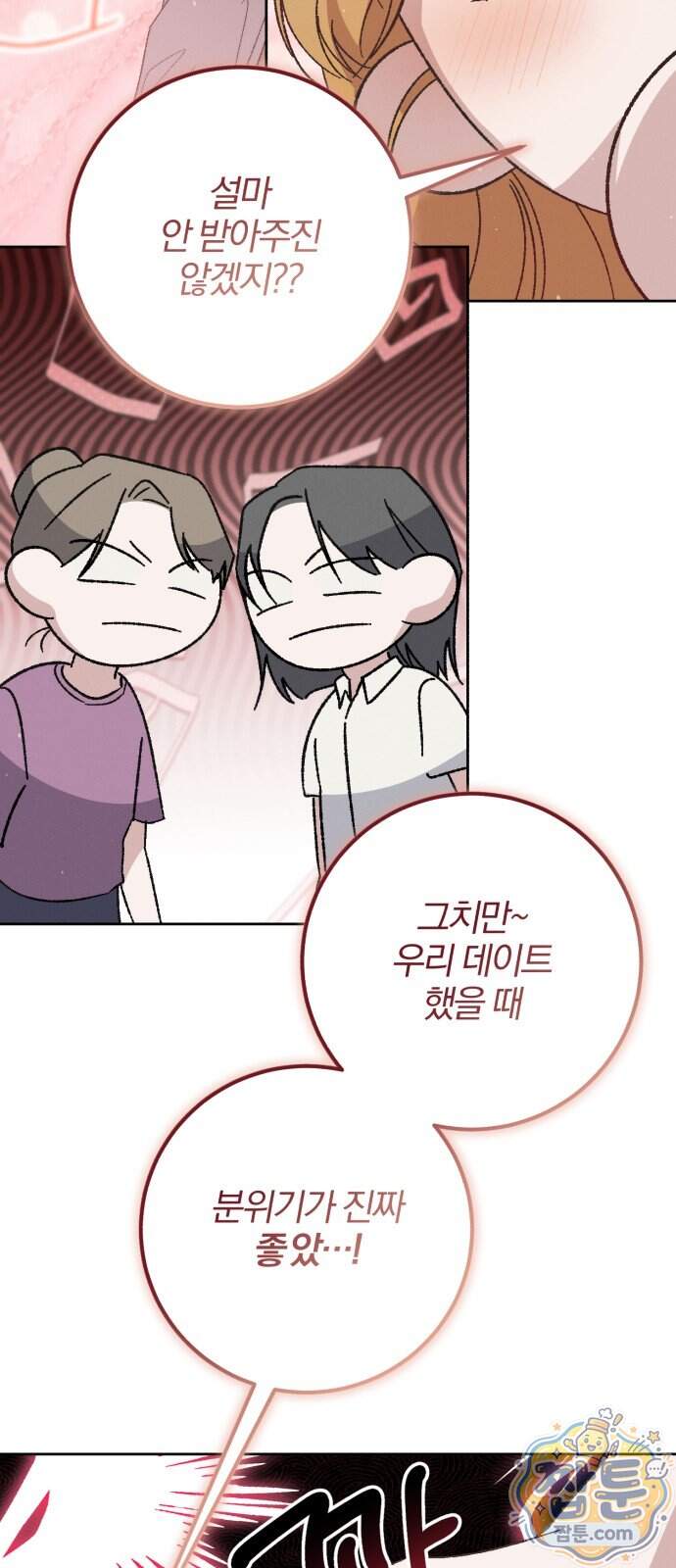 1등을 위해 51화 25