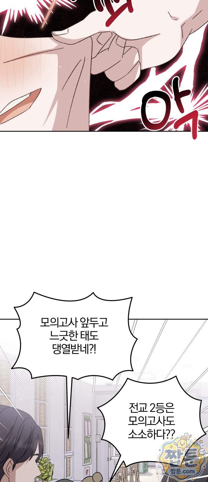 1등을 위해 51화 26