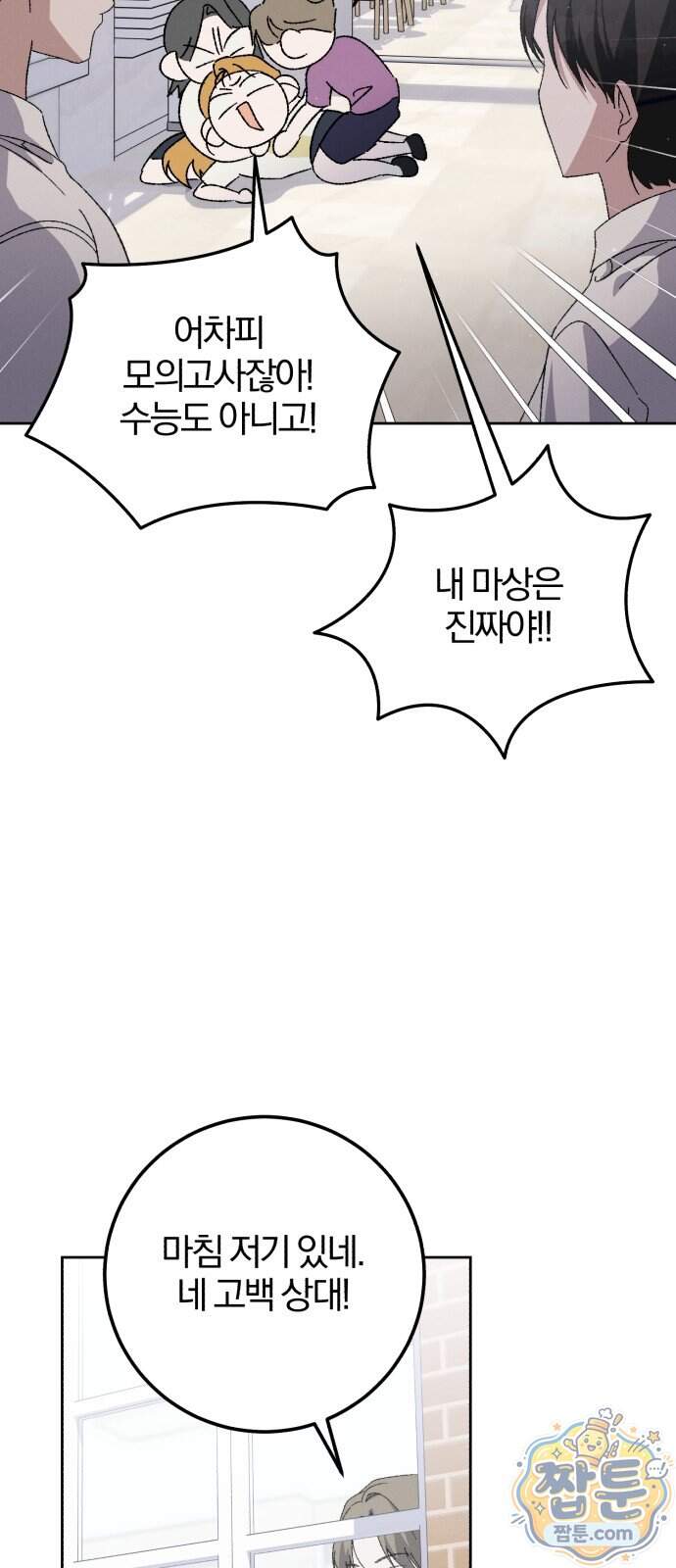 1등을 위해 51화 27