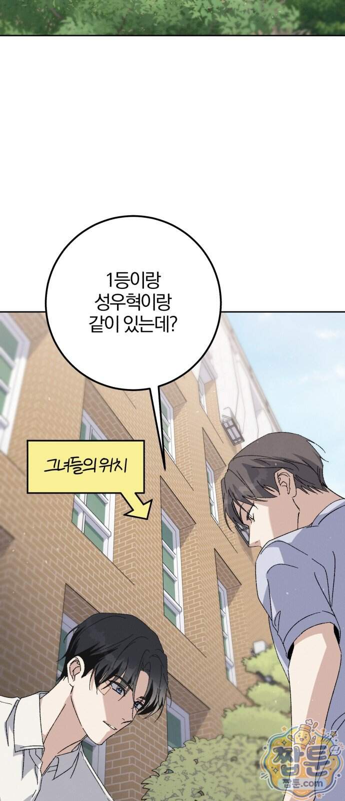 1등을 위해 51화 30