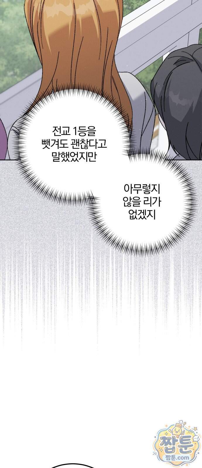 1등을 위해 51화 36