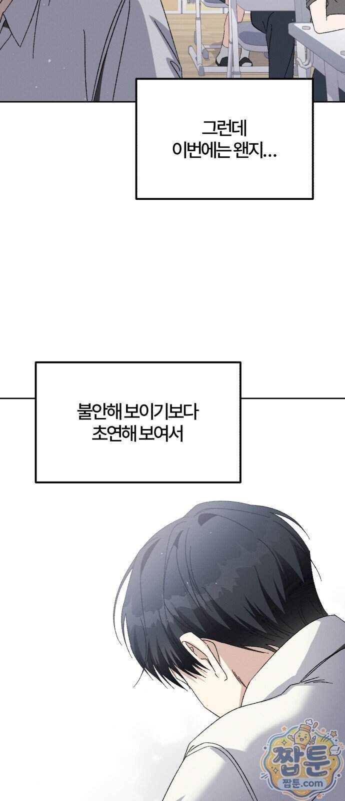 1등을 위해 51화 39