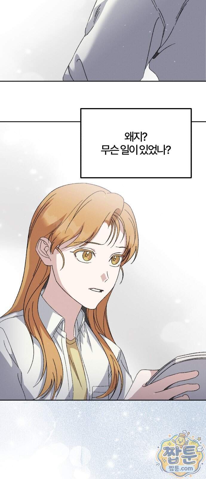 1등을 위해 51화 40