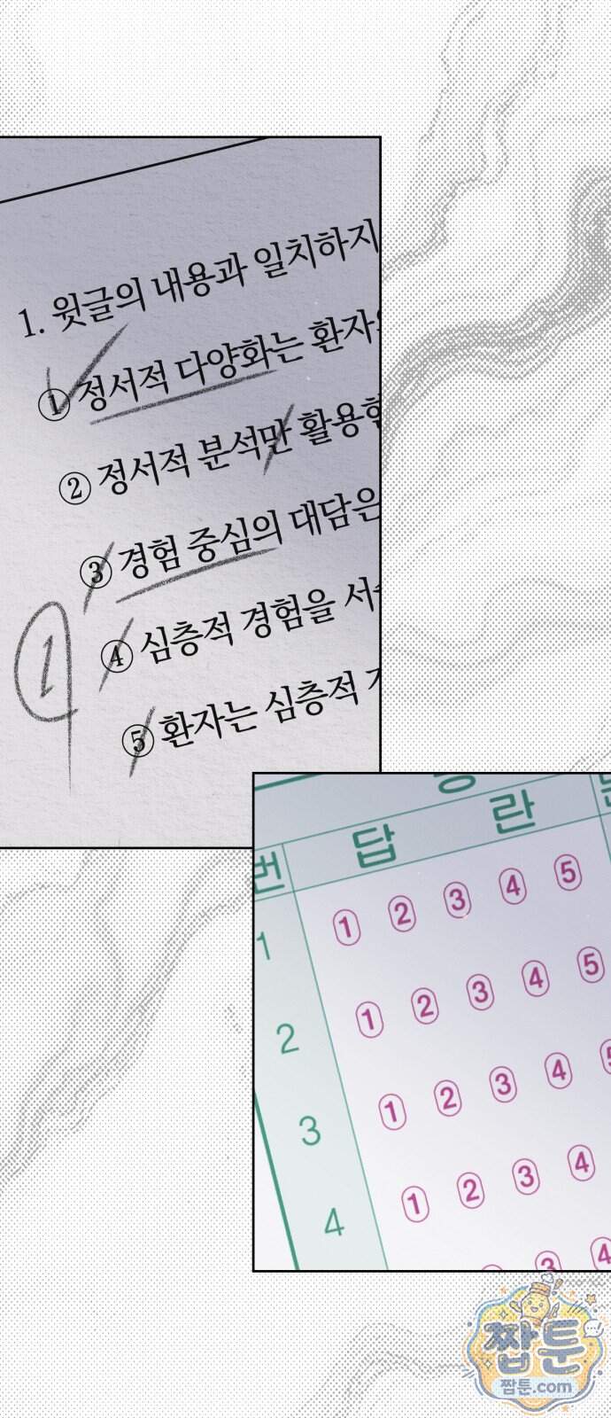 1등을 위해 51화 46