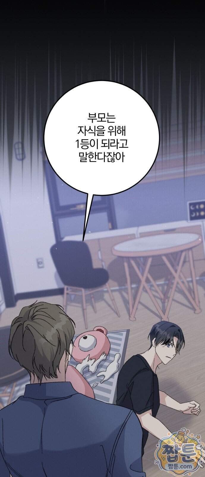 1등을 위해 51화 50