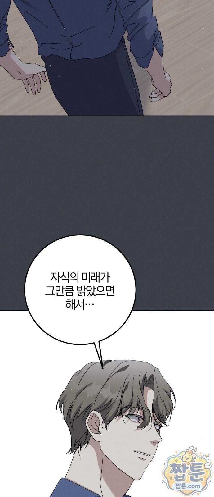 1등을 위해 51화 51