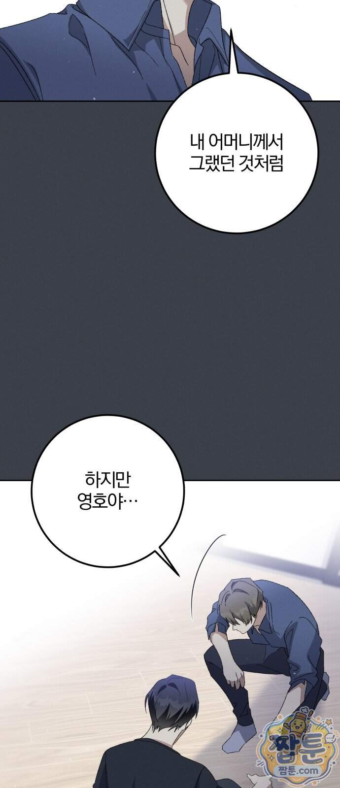 1등을 위해 51화 52
