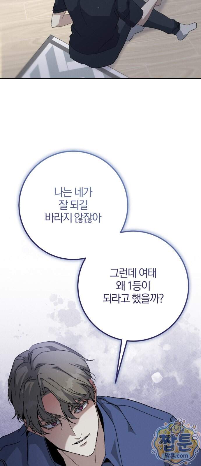 1등을 위해 51화 53