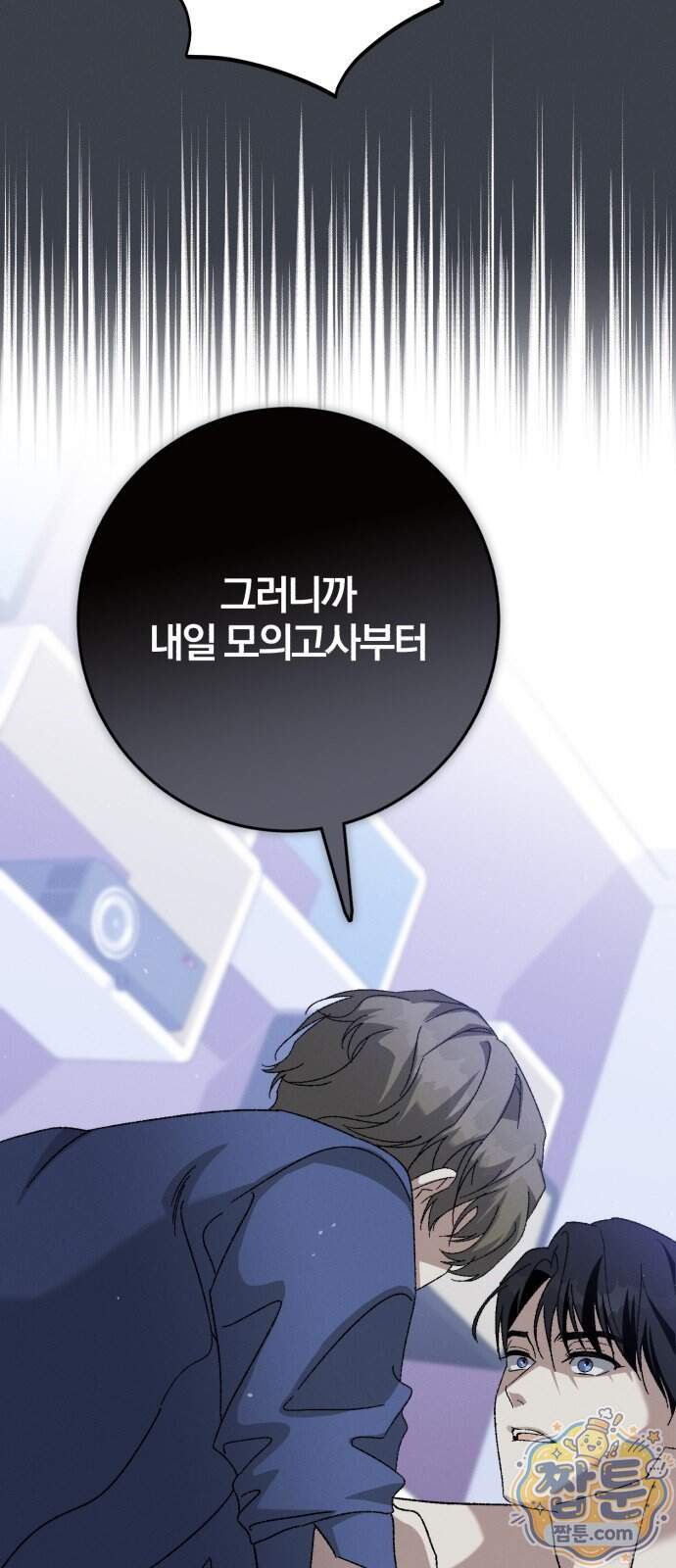 1등을 위해 51화 56