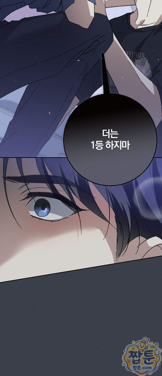 1등을 위해 51화 57