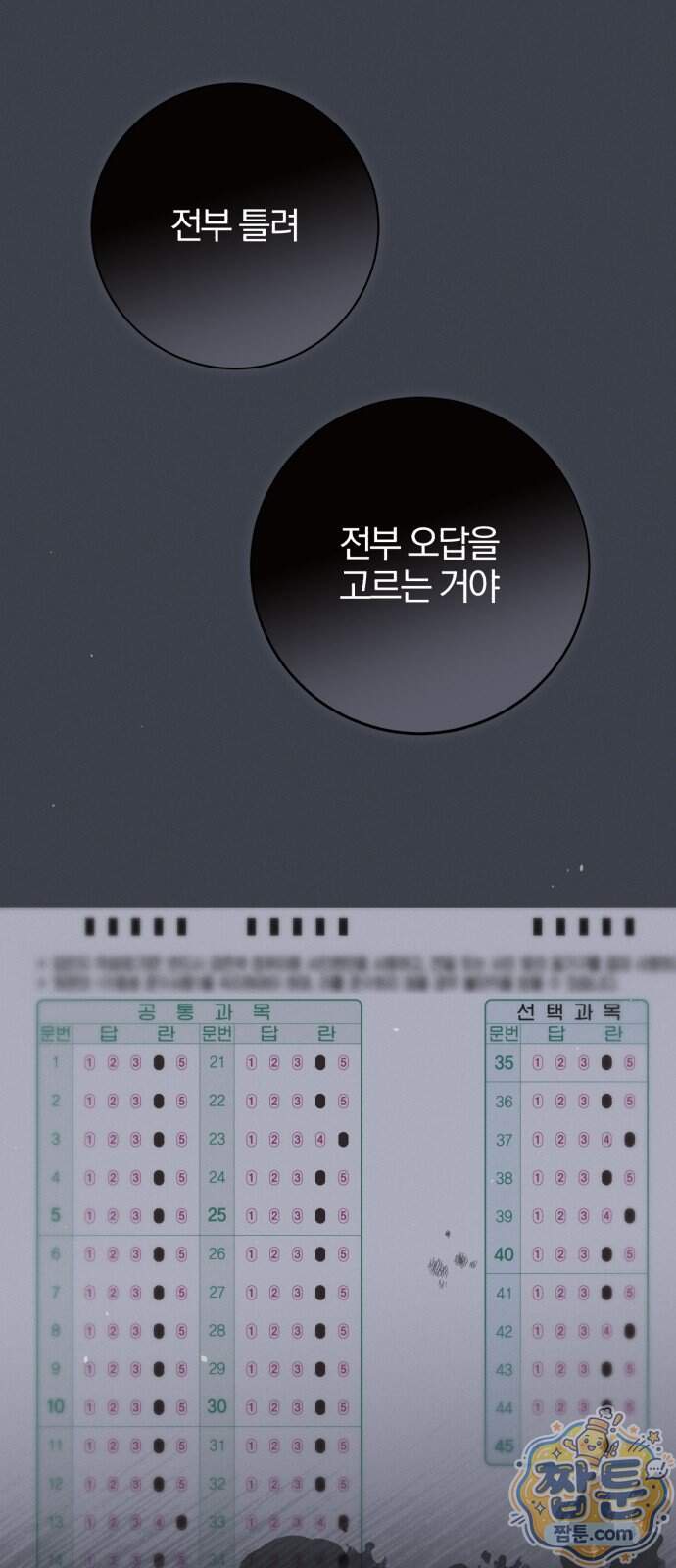 1등을 위해 51화 58