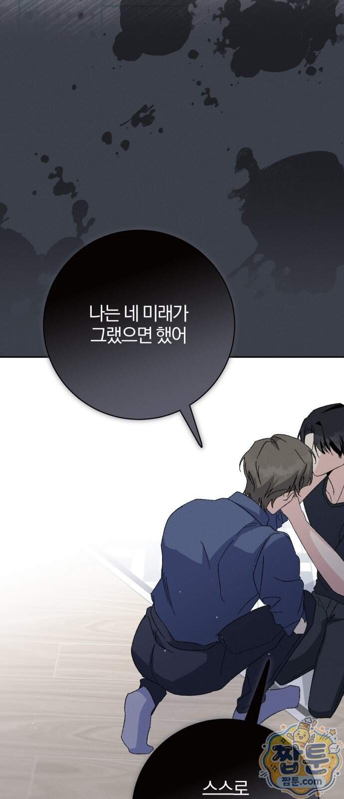 1등을 위해 51화 59