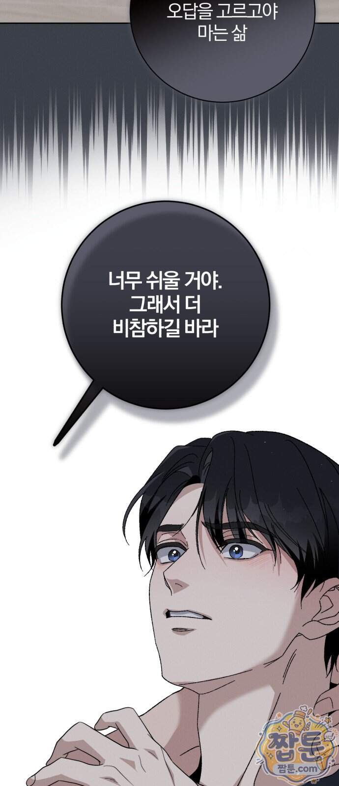 1등을 위해 51화 60