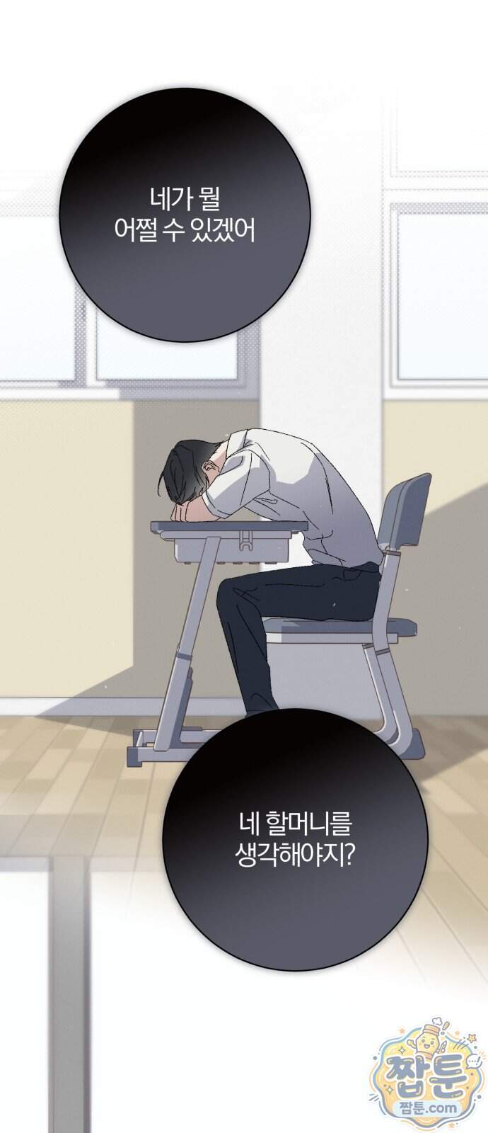 1등을 위해 51화 64