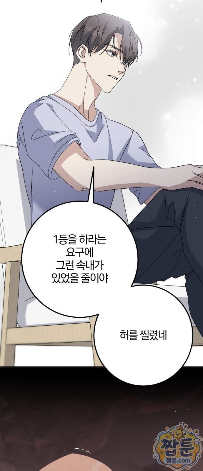 1등을 위해 51화 66
