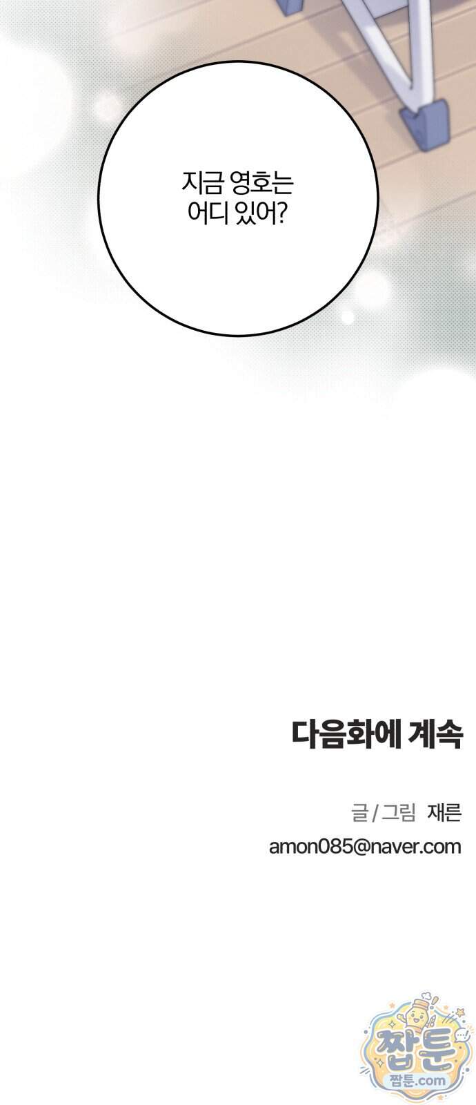 1등을 위해 51화 69