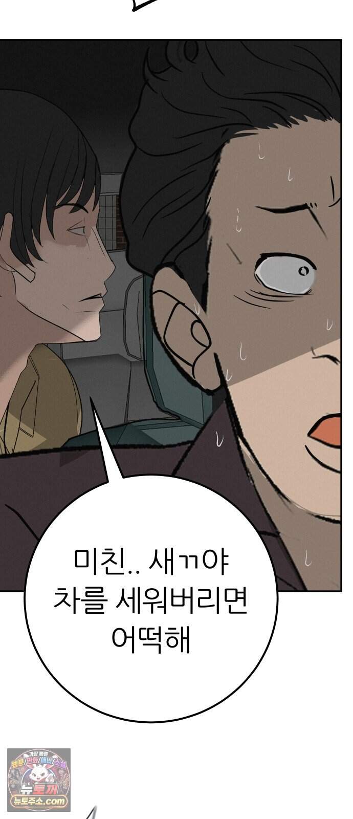 뽀대작렬 126화.어른들도 혼나야 돼 11