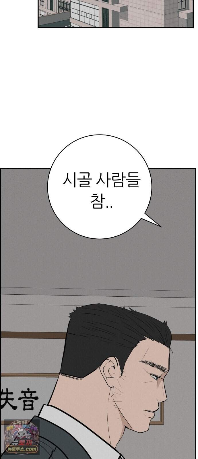 뽀대작렬 126화.어른들도 혼나야 돼 37