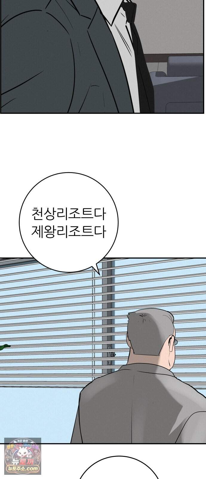 뽀대작렬 126화.어른들도 혼나야 돼 38