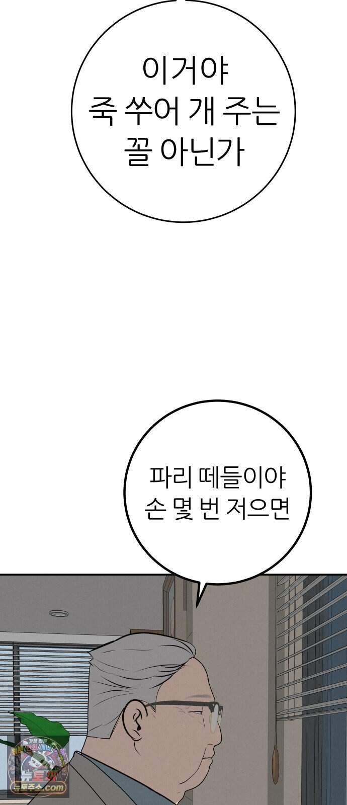 뽀대작렬 126화.어른들도 혼나야 돼 40