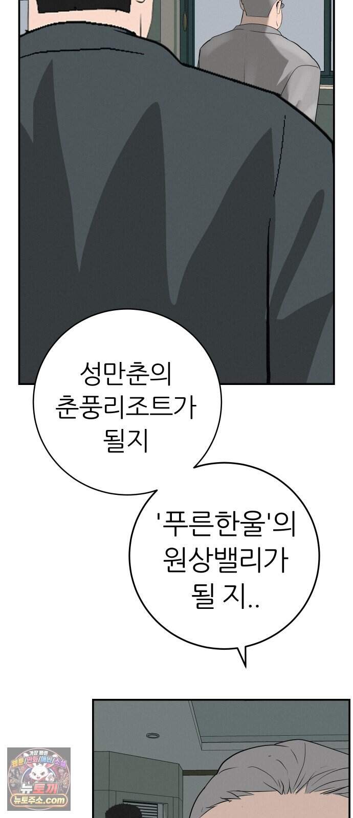 뽀대작렬 126화.어른들도 혼나야 돼 42