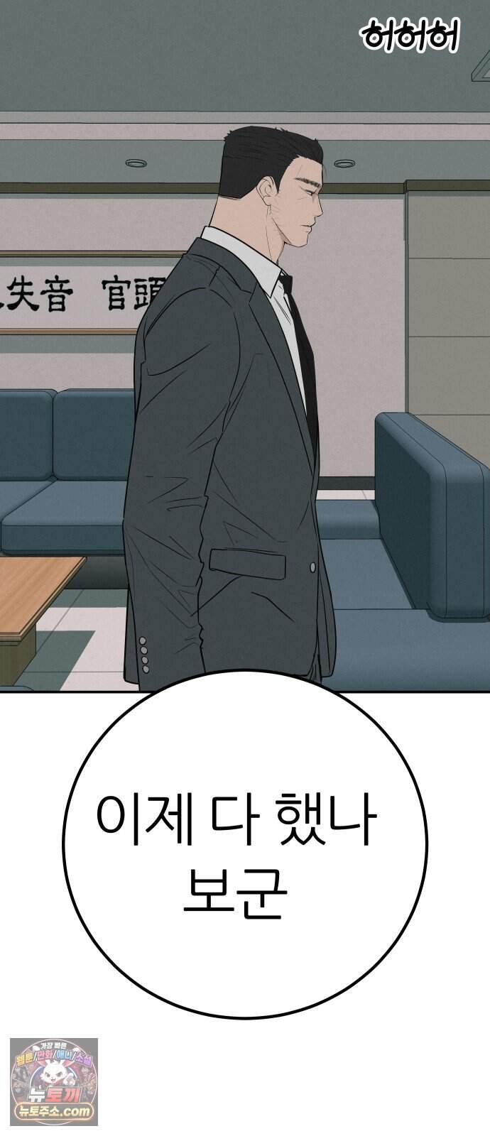 뽀대작렬 126화.어른들도 혼나야 돼 45