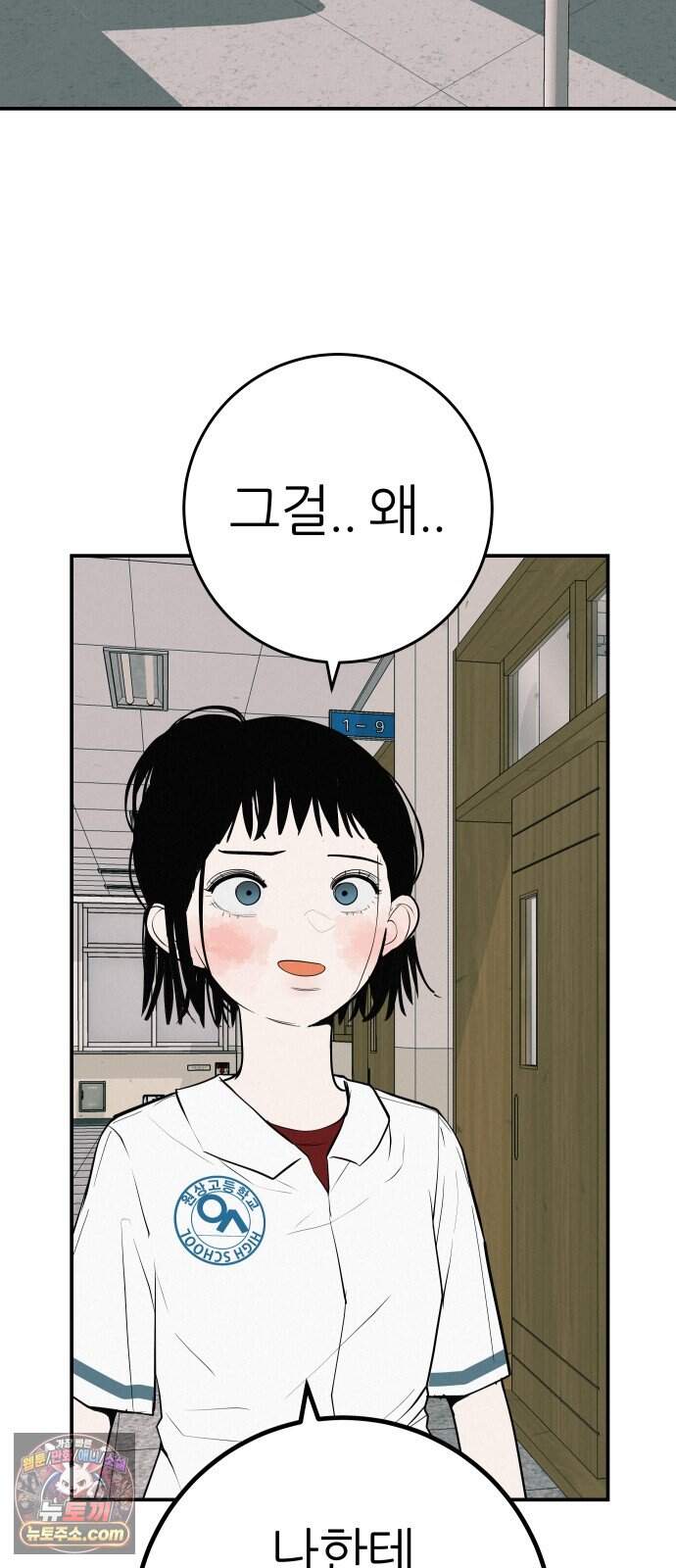 뽀대작렬 126화.어른들도 혼나야 돼 53