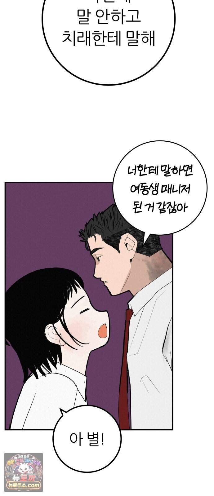 뽀대작렬 126화.어른들도 혼나야 돼 54