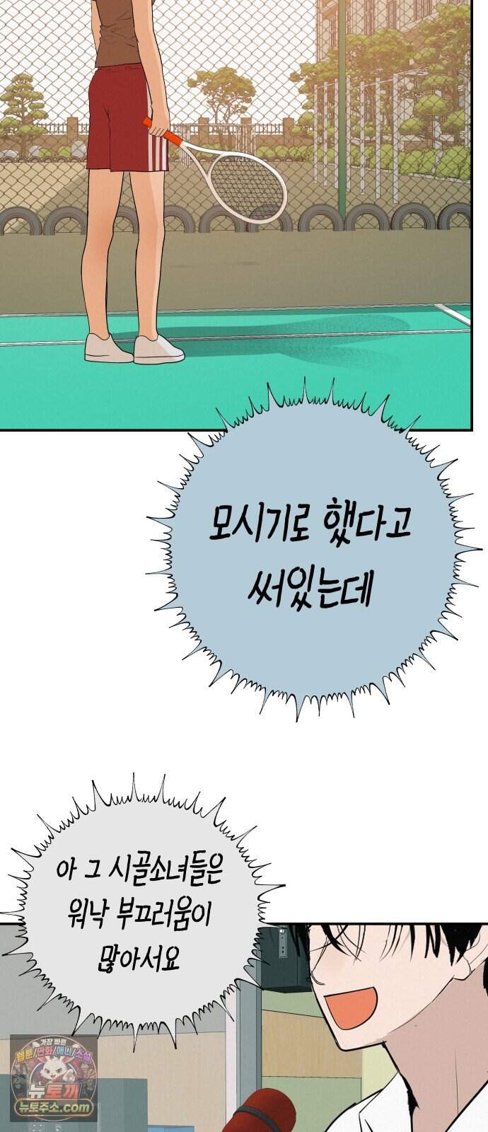 뽀대작렬 126화.어른들도 혼나야 돼 71
