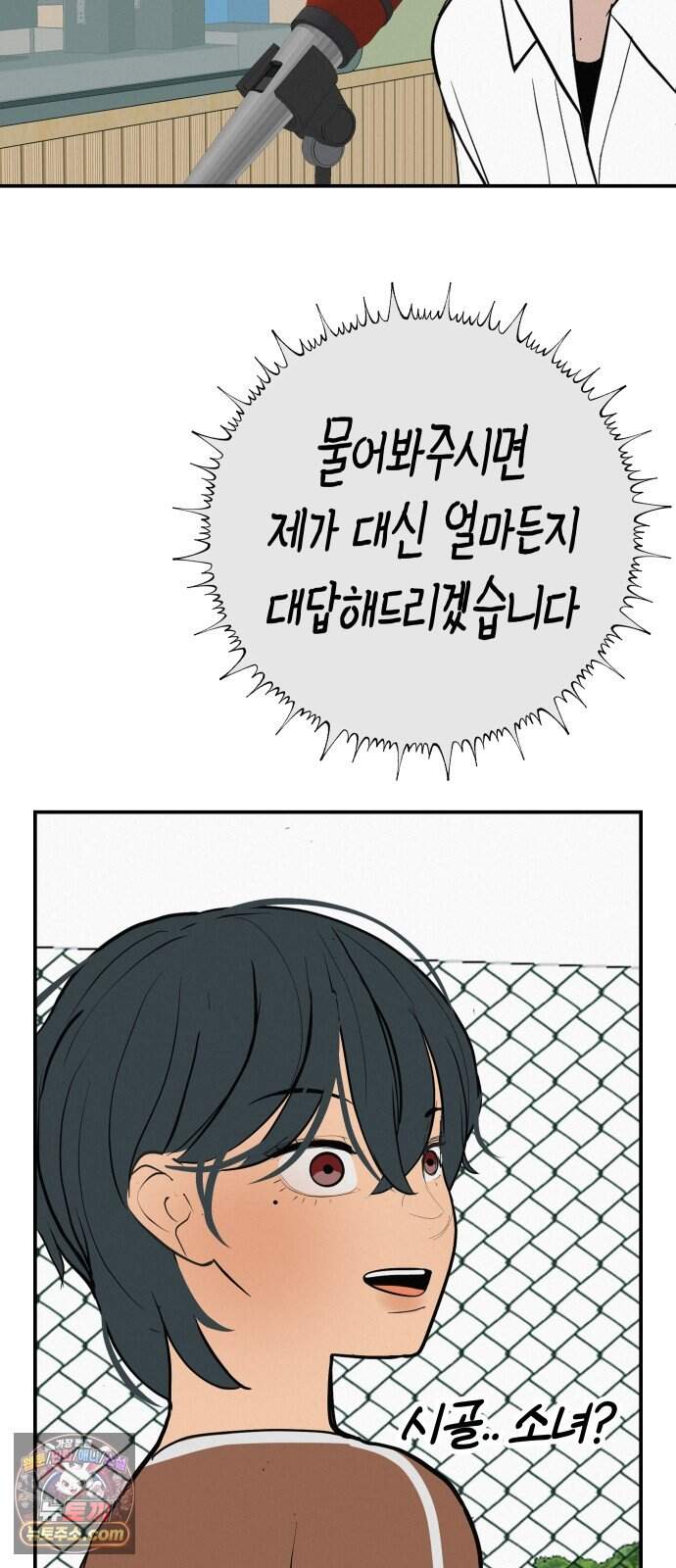 뽀대작렬 126화.어른들도 혼나야 돼 72